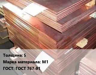 Анод медный 5 М1 ГОСТ: ГОСТ 767-91